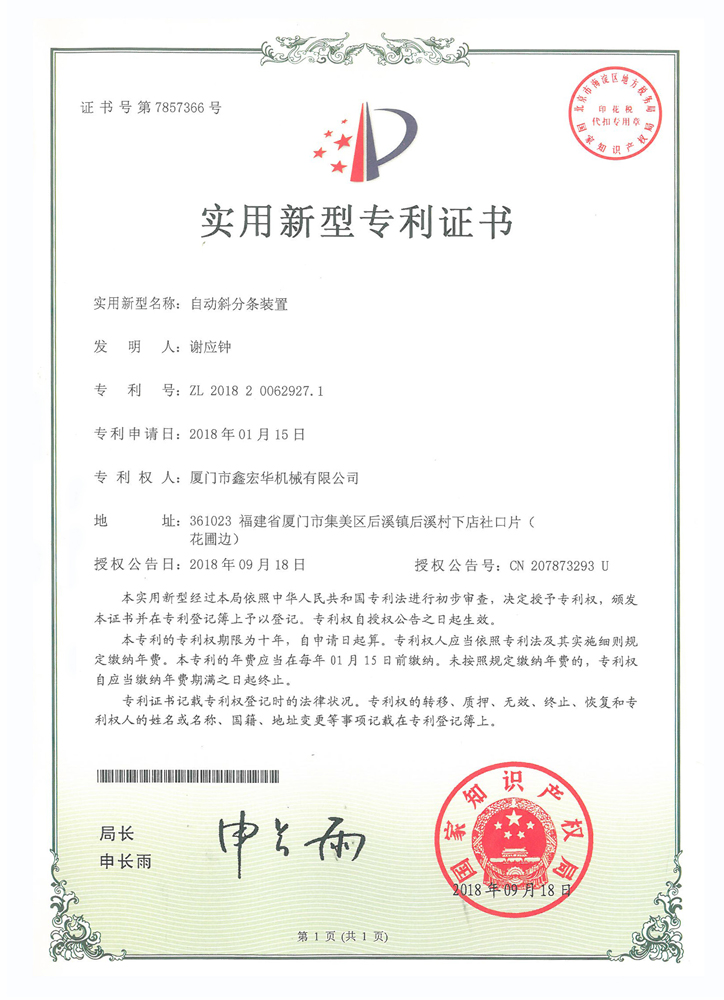 自动斜分条装置